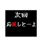 動く！タイプライターで次回予告(博多弁)（個別スタンプ：18）