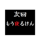 動く！タイプライターで次回予告(博多弁)（個別スタンプ：23）