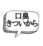 口臭がエグいと指摘する【本音シリーズ】（個別スタンプ：1）