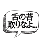 口臭がエグいと指摘する【本音シリーズ】（個別スタンプ：8）