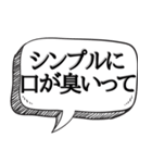 口臭がエグいと指摘する【本音シリーズ】（個別スタンプ：21）