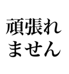 がんばらない時のスタンプ Vol.1（個別スタンプ：25）