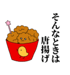 からあげちゃん！（個別スタンプ：33）