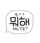 【吹き出しスタンプ】韓国語！（個別スタンプ：2）