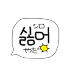 【吹き出しスタンプ】韓国語！（個別スタンプ：20）