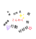 いやらしい当て字+1の難読漢字（個別スタンプ：10）