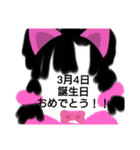 3月誕生日祝（個別スタンプ：4）