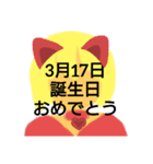 3月誕生日祝（個別スタンプ：17）