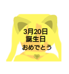 3月誕生日祝（個別スタンプ：20）