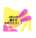 3月誕生日祝（個別スタンプ：22）