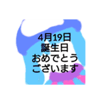 4月誕生日祝（個別スタンプ：20）