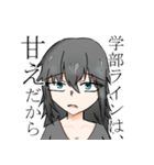 真の陰キャ大学生が四年間使うスタンプ（個別スタンプ：1）
