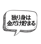 金だけはある独身専用【本音シリーズ】（個別スタンプ：9）