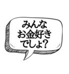 金だけはある独身専用【本音シリーズ】（個別スタンプ：23）