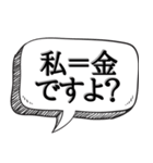 金だけはある独身専用【本音シリーズ】（個別スタンプ：24）