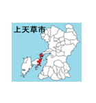 熊本県の市町村地図 その1（個別スタンプ：10）