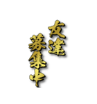 飛び出す！！ド迫力！！黄金の便利な挨拶！！（個別スタンプ：5）