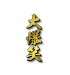 飛び出す！！ド迫力！！黄金の便利な挨拶！！（個別スタンプ：9）