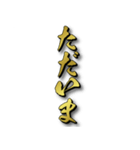 飛び出す！！ド迫力！！黄金の便利な挨拶！！（個別スタンプ：16）