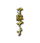 飛び出す！！ド迫力！！黄金の便利な挨拶！！（個別スタンプ：18）