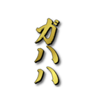 飛び出す！！ド迫力！！黄金の便利な挨拶！！（個別スタンプ：23）