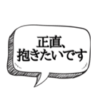 恋人が欲しい人専用【本音シリーズ】（個別スタンプ：18）