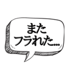 恋人が欲しい人専用【本音シリーズ】（個別スタンプ：33）