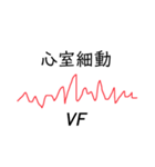面白可笑しい心電図波形（個別スタンプ：3）