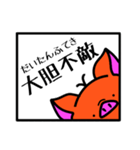 トントンと四字熟語(造語有)（個別スタンプ：32）