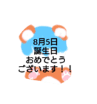 8月誕生日祝（個別スタンプ：6）