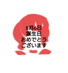 8月誕生日祝（個別スタンプ：7）