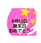 8月誕生日祝（個別スタンプ：14）
