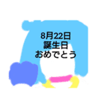8月誕生日祝（個別スタンプ：23）