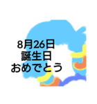8月誕生日祝（個別スタンプ：27）