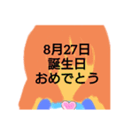 8月誕生日祝（個別スタンプ：28）