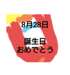 8月誕生日祝（個別スタンプ：29）