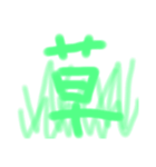 流行りまとめ  落書き風イラスト（個別スタンプ：1）
