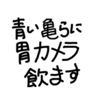 うちの亀の亀吉が書いた（個別スタンプ：16）