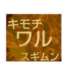 ムンムン方言語4 超版（個別スタンプ：28）
