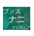ムンムン方言語4 超版（個別スタンプ：31）