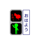 おもしろ信号機シリーズ4 挨拶と日常（個別スタンプ：1）