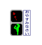 おもしろ信号機シリーズ4 挨拶と日常（個別スタンプ：4）