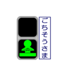 おもしろ信号機シリーズ4 挨拶と日常（個別スタンプ：8）