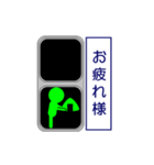 おもしろ信号機シリーズ4 挨拶と日常（個別スタンプ：10）