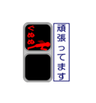 おもしろ信号機シリーズ4 挨拶と日常（個別スタンプ：16）