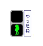 おもしろ信号機シリーズ4 挨拶と日常（個別スタンプ：24）