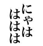 笑い声系の言葉を、超大きな文字で返信。（個別スタンプ：31）