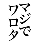 笑い声系の言葉を、超大きな文字で返信。（個別スタンプ：35）