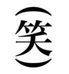 笑い声系の言葉を、超大きな文字で返信。（個別スタンプ：39）