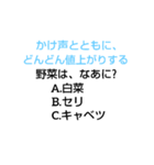 山下クイズ（個別スタンプ：1）
